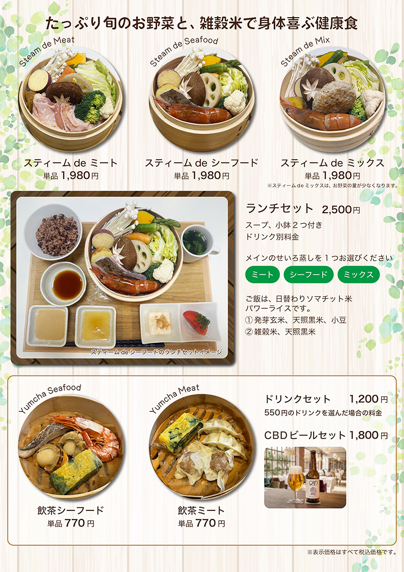 お食事メニュー表